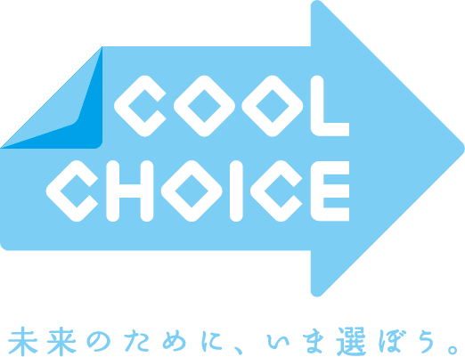 クールチョイス