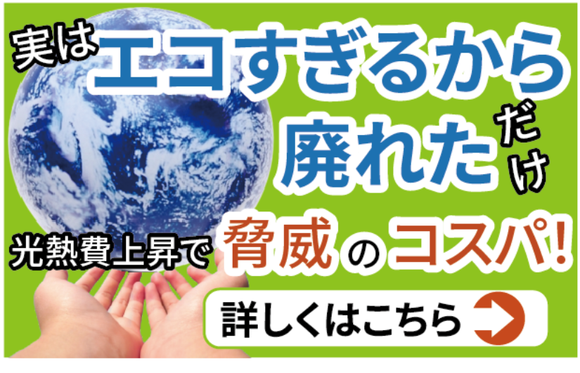 「エコ過ぎるから廃れた」