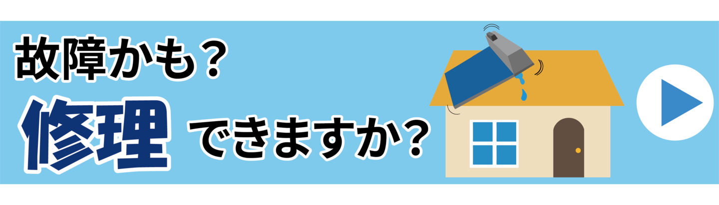 repair