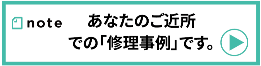 note事例