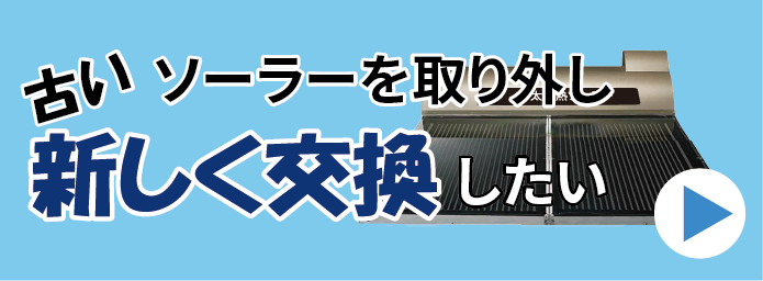 交換